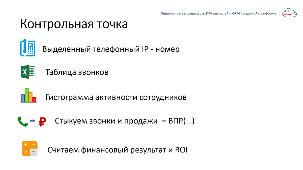Как проконтролировать исполнение процессов CRM в автосервисе в Иркутске