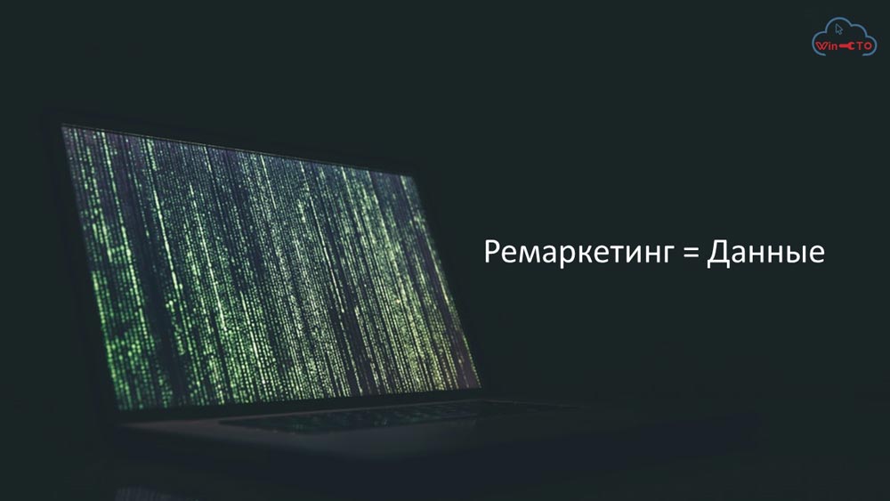 Ремаркетинг работает с данными в Иркутске