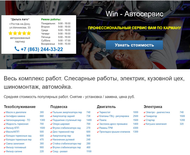 Создать свой сайт автосервиса в Иркутске